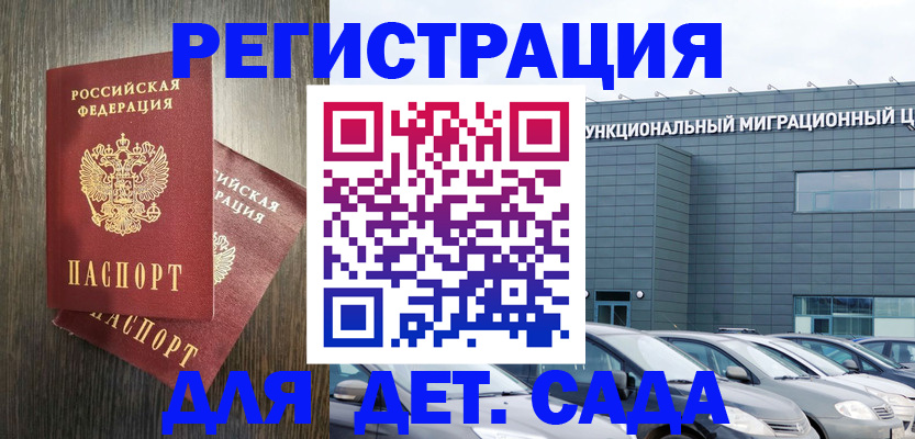 прописка для школы в Шелехове