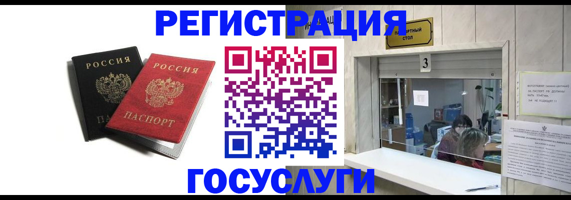 прописка для военкомата в Шелехове